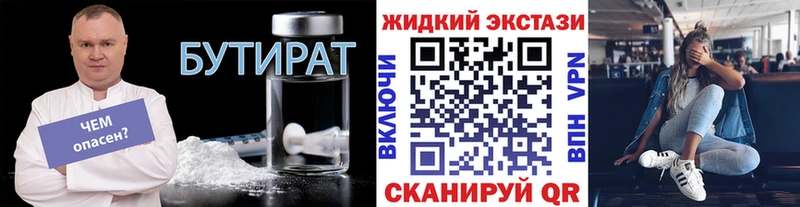 купить закладку Первоуральск БУТИРАТ GHB