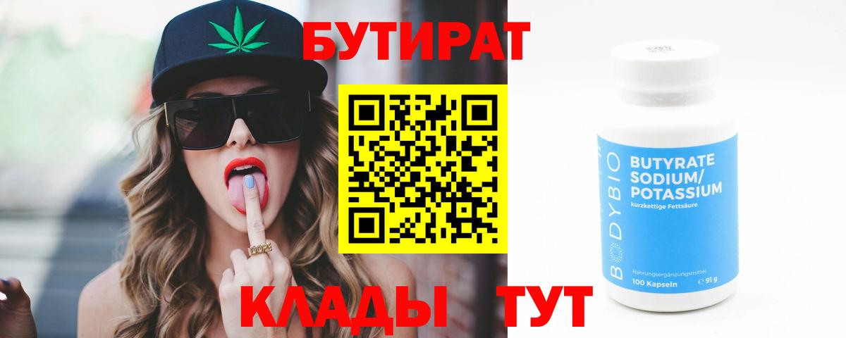 Бутират оксана Первоуральск