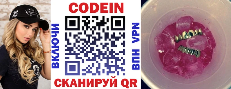 Codein напиток Lean (лин)  Первоуральск 