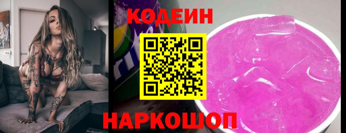 Codein Purple Drank  Codein напиток Lean (лин)  Вход с VPN  Первоуральск 