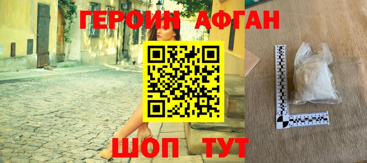 Героин белый Первоуральск