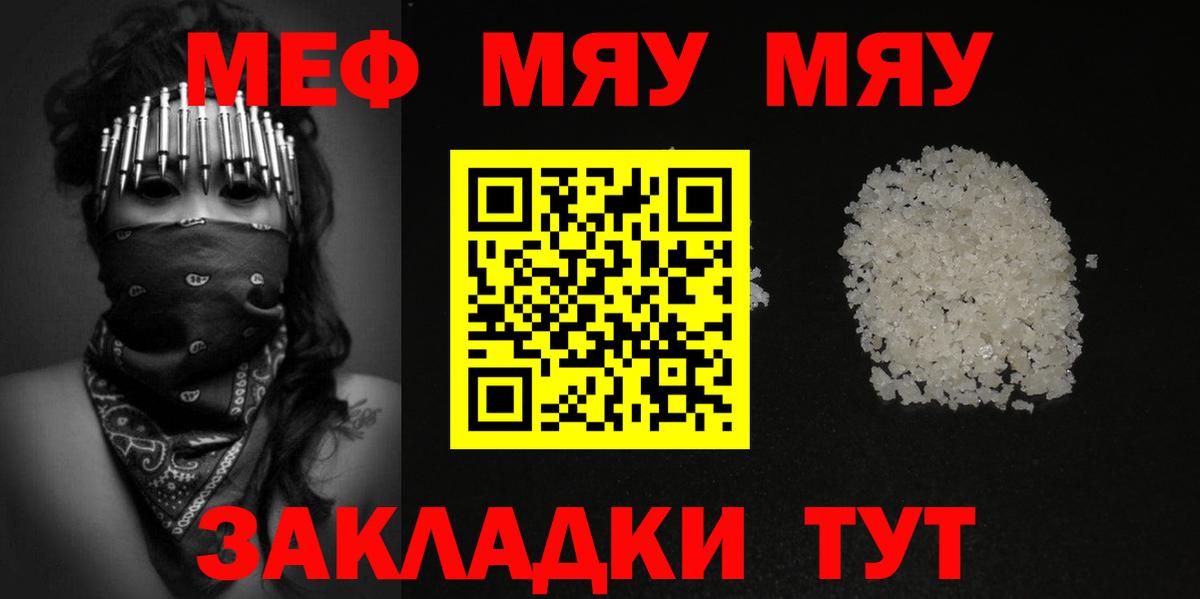 Меф мяу мяу мука Первоуральск