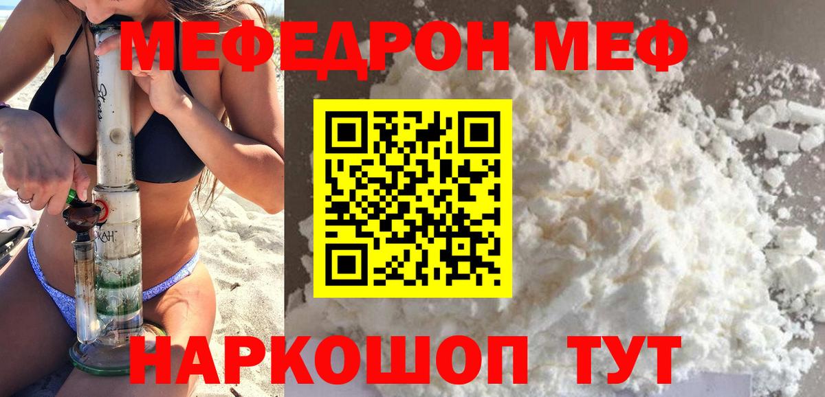 как найти наркотики  Мефедрон  МЕФ  Первоуральск  Вход с VPN  Мефедрон мука  МЯУ-МЯУ VHQ 