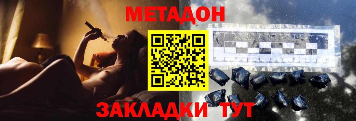 МЕТАДОН methadone Первоуральск